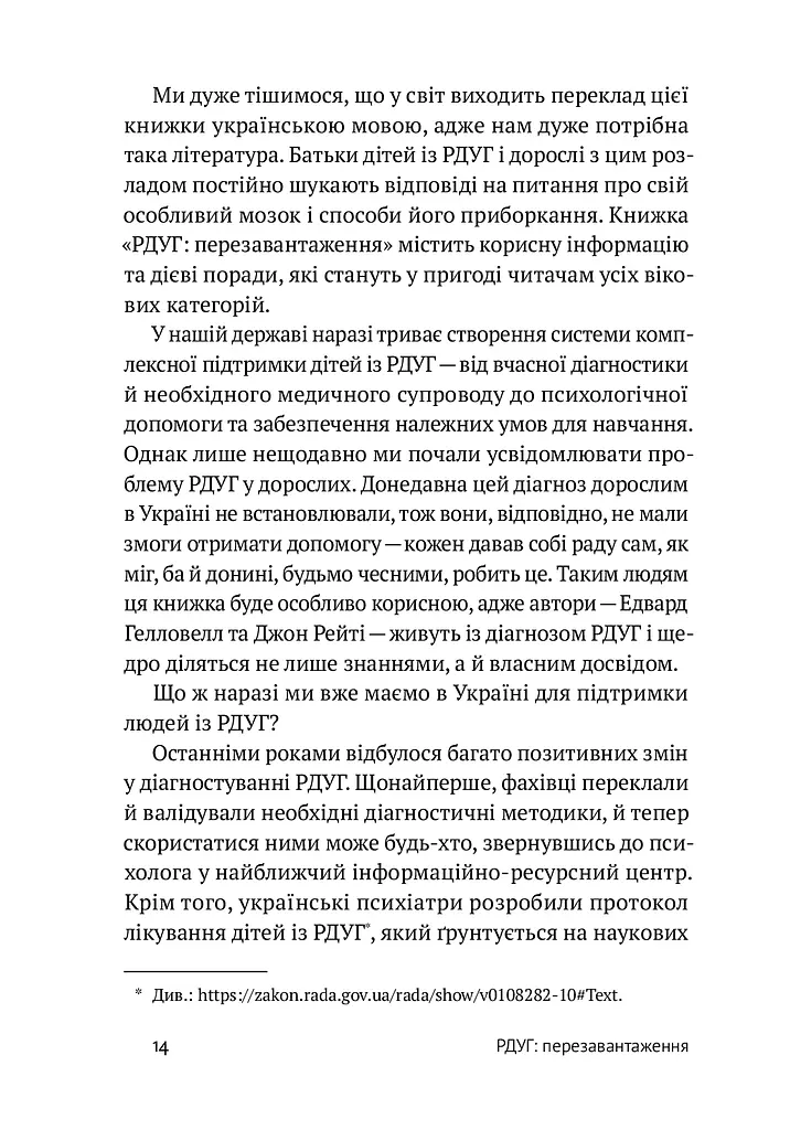 РДУГ: перезавантаження. Ефективні стратегії для повноцінного життя з розладом дефіциту уваги та гіперактивності в дітей і дорослих - фото 4