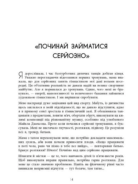 Мій роман зі спортом - Анна Різатдінова - фото 12