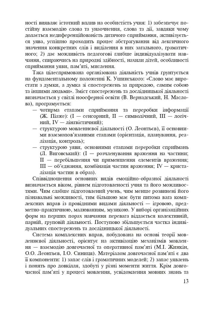 Формирование морфологической компетентности учащихся 5-7 классов на уроках украинского языка - фото 14