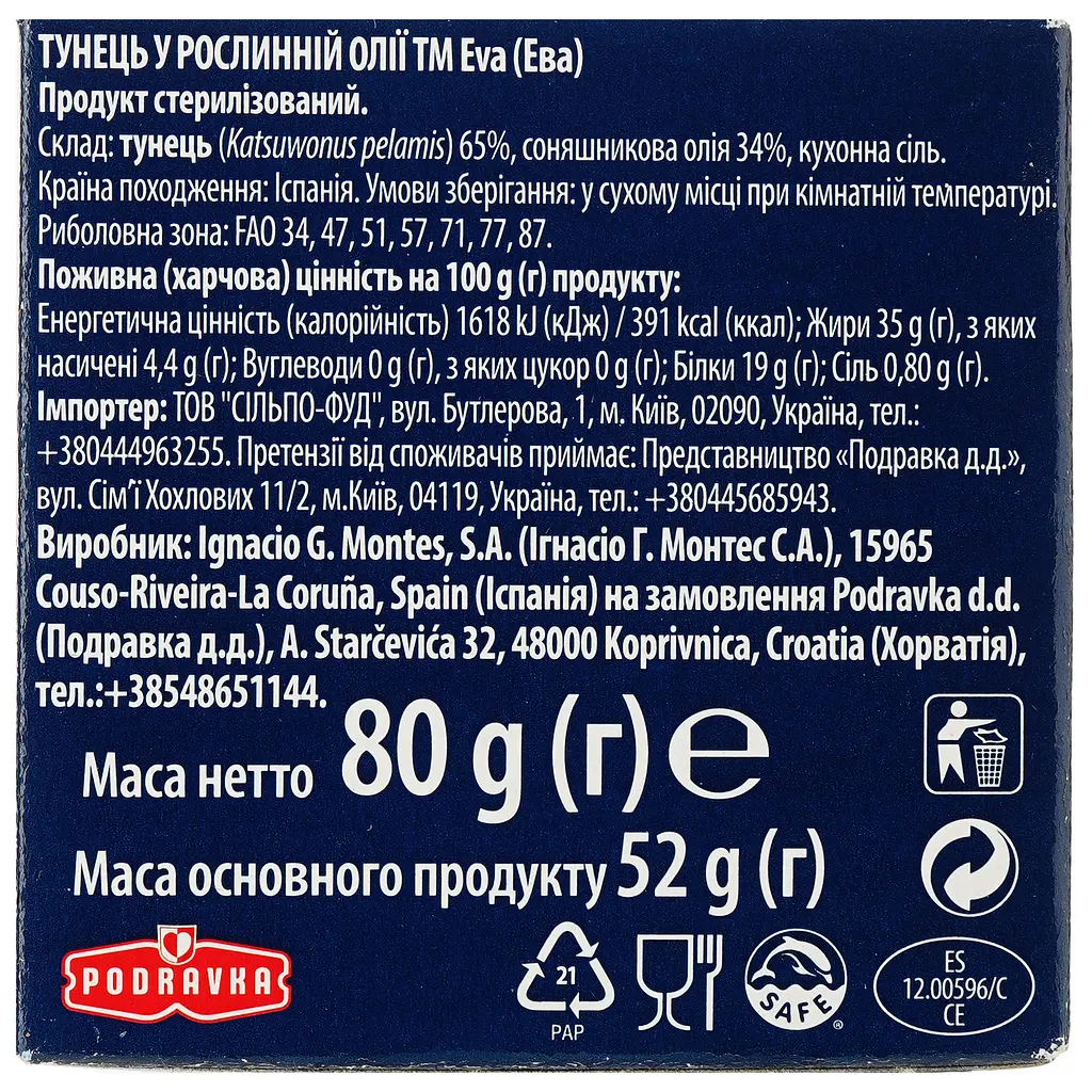 Тунець EVA філе в соняшниковій олії 80 г (794275) - фото 2