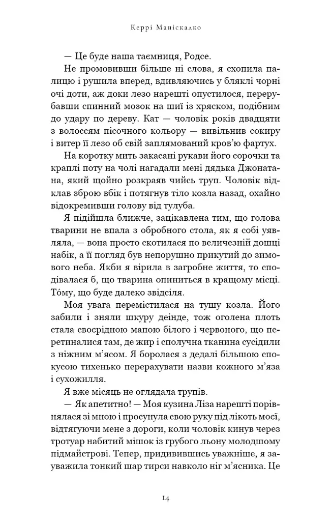 Упіймати диявола. По сліду Джека-Різника. Книга 4 - Керрі Маніскалко - фото 8