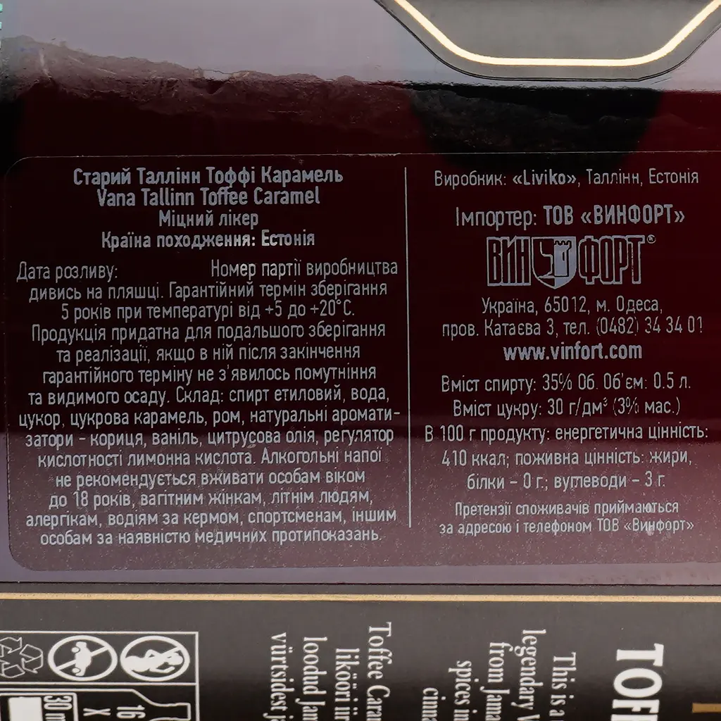 Ликер Vana Tallinn Toffee Caramel 35% 0.5 л - фото 4