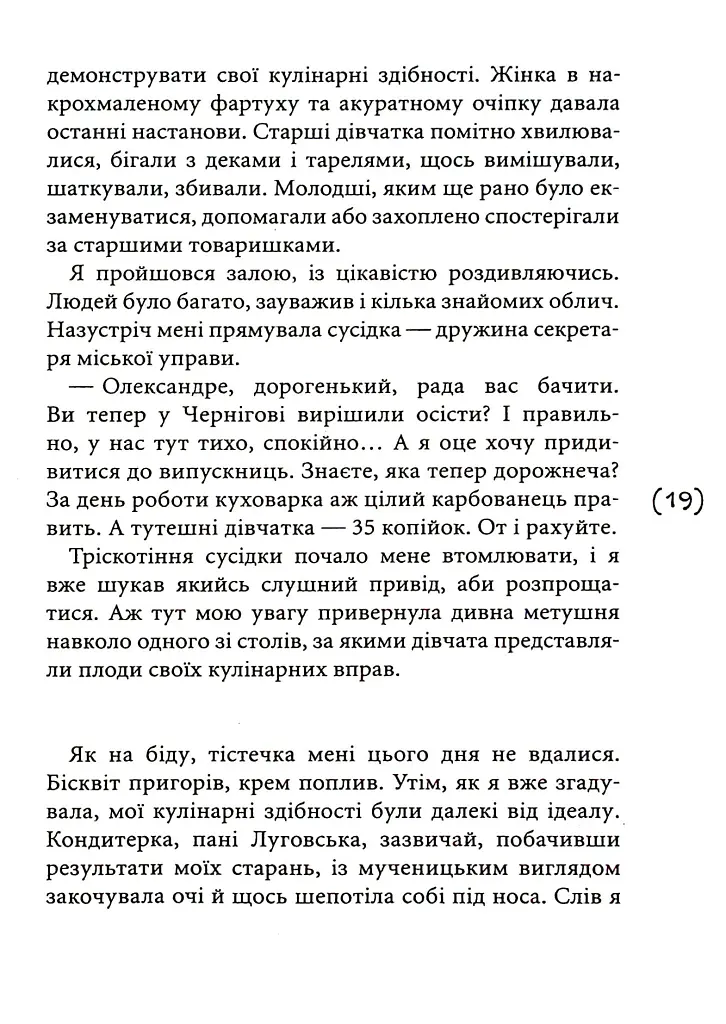 Таємниці на межі світів - Олена Терещенко - фото 13