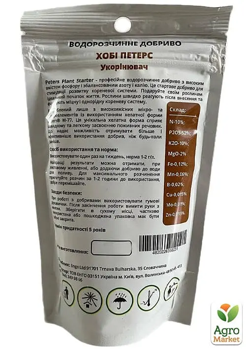 Минеральное водорастворимое удобрение Engo Хобби Петерс укоренитель 10-52-10-2MgO-TE 200 г (181440) - фото 2