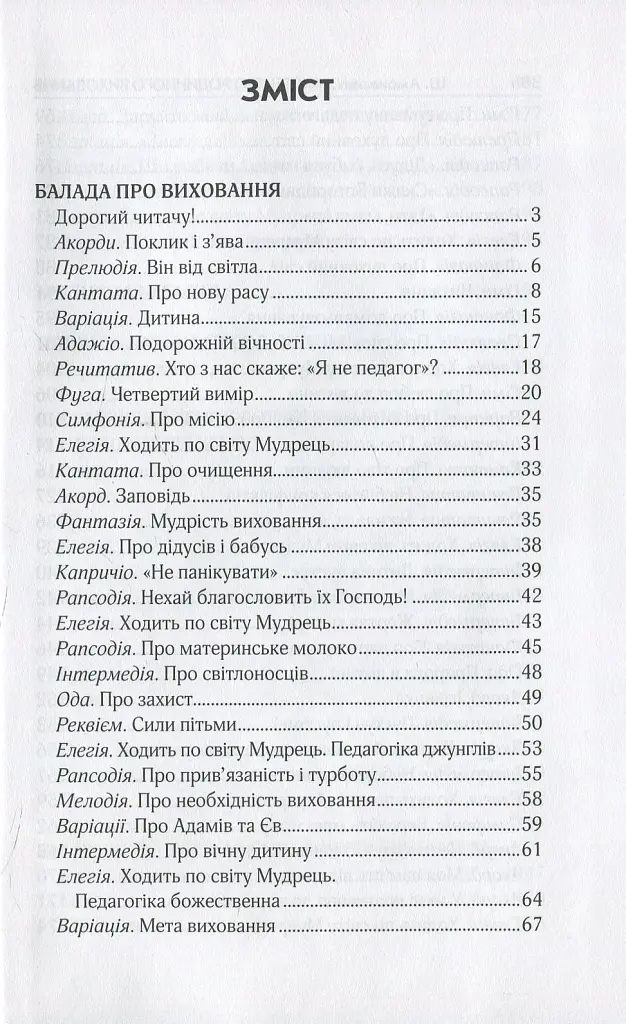 Мистецтво родинного виховання - - фото 3
