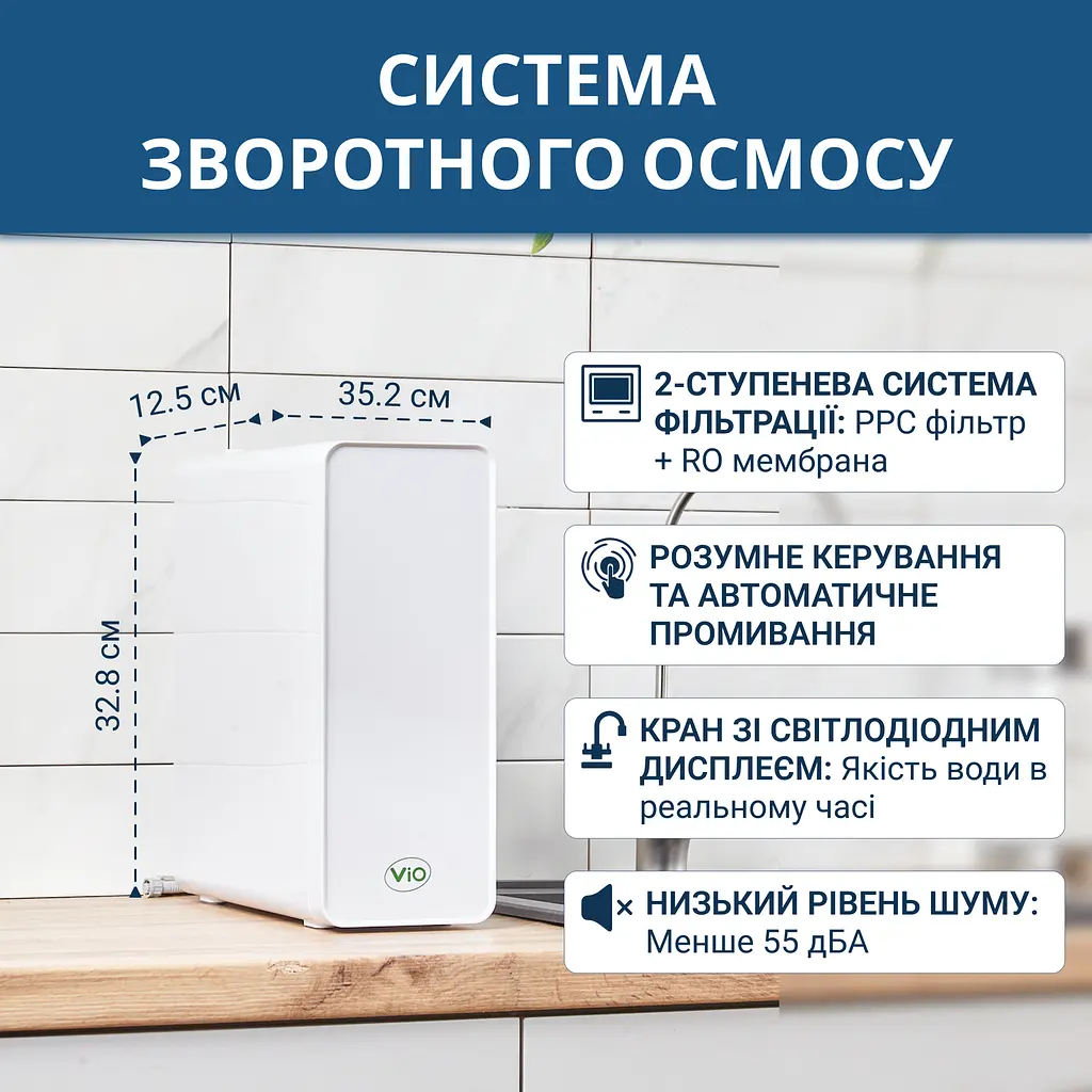 Прямоточна система ViO AW-RL01-600G, для очистки води з системою зворотного осмосу, 1,6 л/хв - фото 3