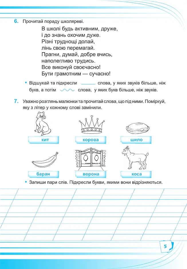 Українська мова. Робочий зошит. 2 клас - Людмила Грибчук - фото 5
