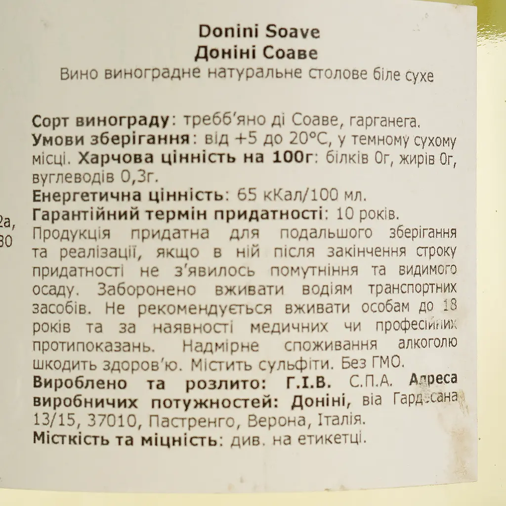 Вино Donini Soave 12% белое сухое 0.75 л - фото 4