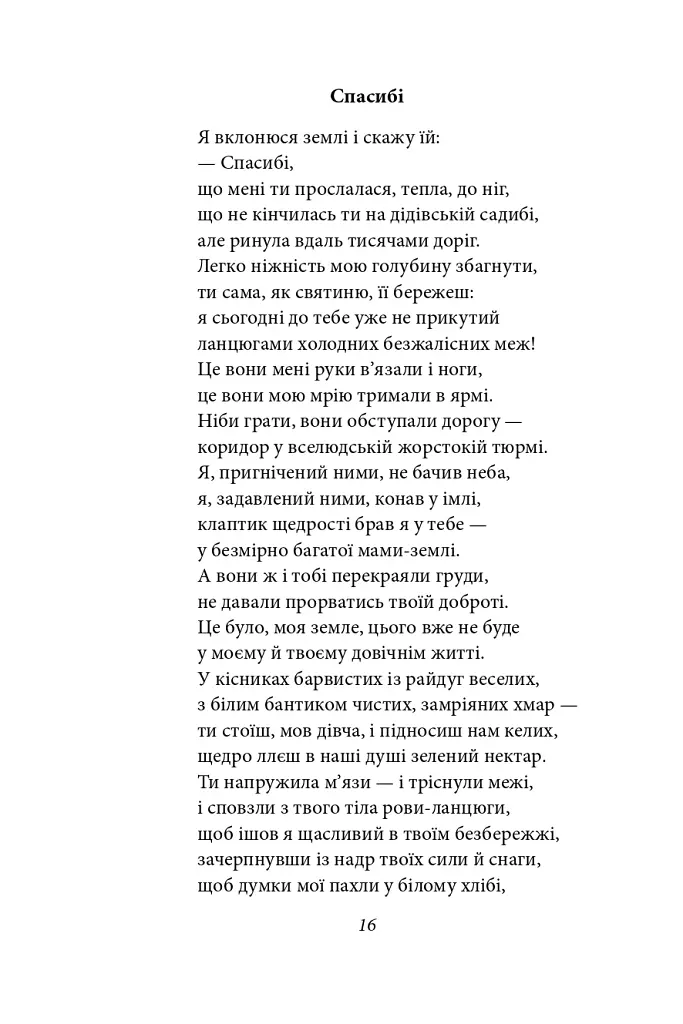 Тиша і грім. Цар Плаксій та Лоскотон. Краще знати, про що пишеш. Про папери, засідання і живинку - Василь Симоненко - фото 30