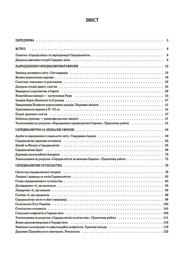 Матеріали до уроків. Історія: Україна і світ (інтегрований курс). 7 клас - Оксана Савко - фото 2
