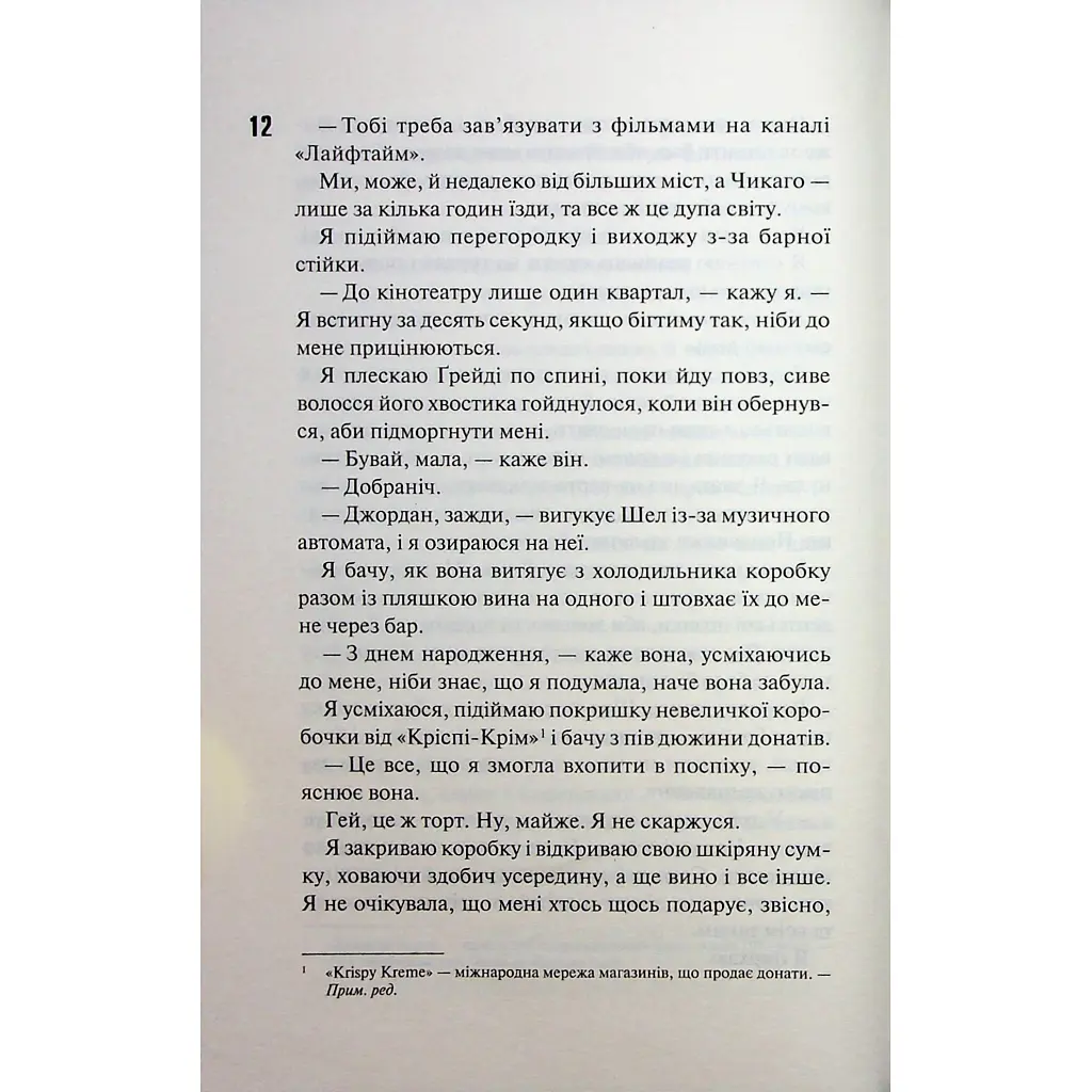 Книга Іменинниця - Пенелопа Дуглас КСД (9786171514300) - фото 2