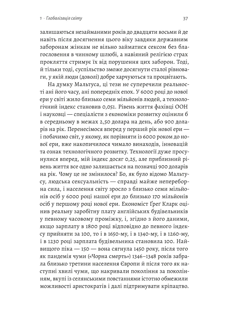 Курс на утопію. Економічна історія ХХ століття - Бредфорд Делонґ - фото 5