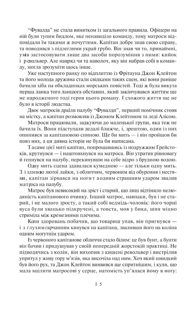 Тарзан, годованець великих мавп. Повернення Тарзана - фото 9