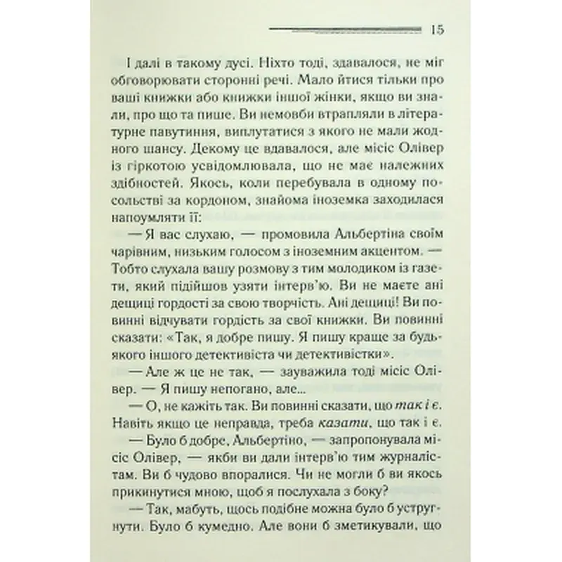 Книга Слони не забувають - Агата Крісті КСД (9786171513808) - фото 12