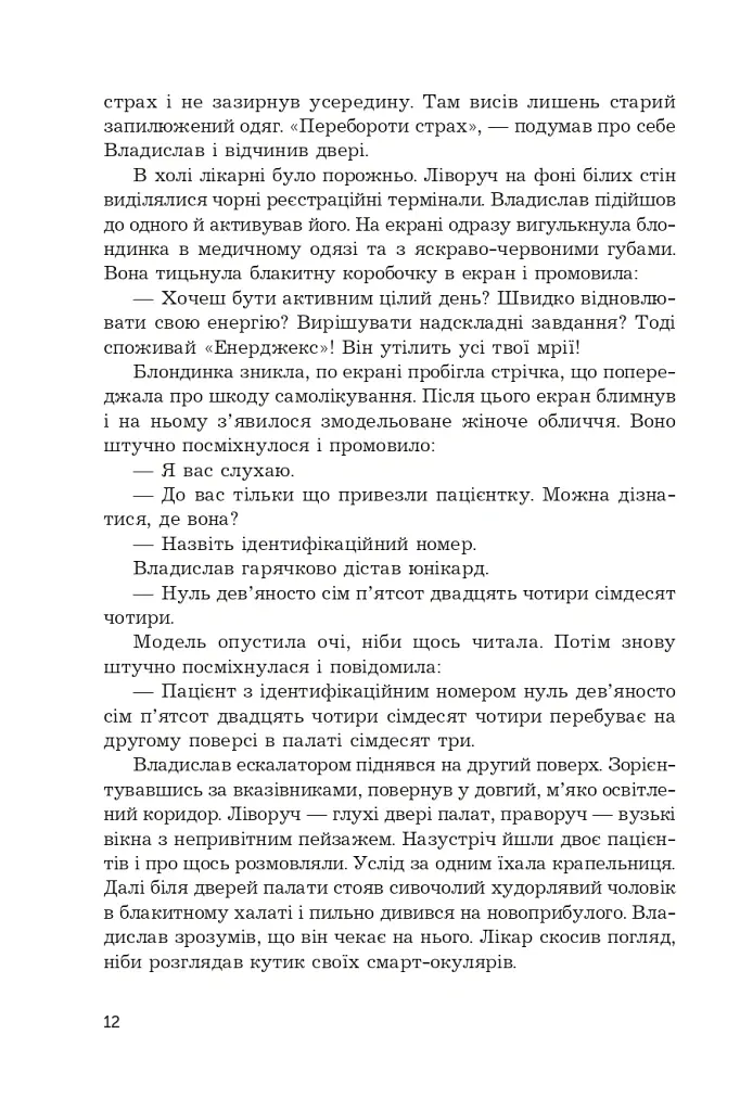 Кіберджанк. Неонові історії - Сергій Пильтяй - фото 7