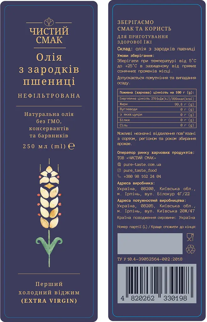 Олія холодного віджиму (Extra Virgin) з зародків пшениці Чистий Смак 250 мл - фото 2
