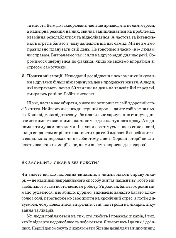 Нехай серце б'ється - Ганна Солощенко - фото 19