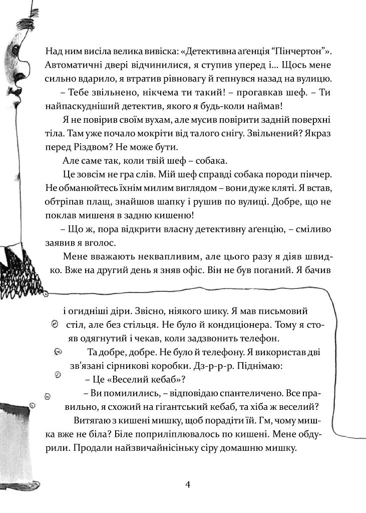Кристьо, приватний детектив. В Нижній землі - фото 3
