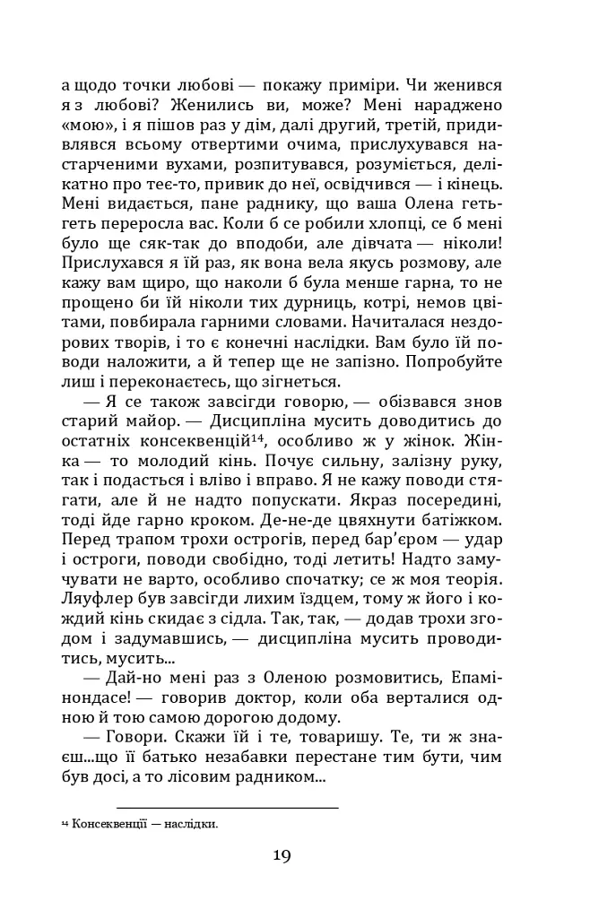 Людина. Царівна - Ольга Кобилянська - фото 19