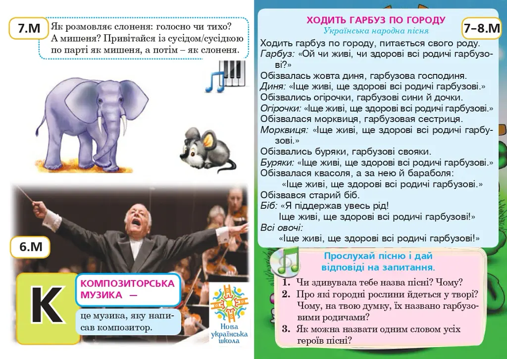 Мистецтво. 1 клас. Поурочні комплекти наочності для інтерактивних лепбуків школяра - Сергій Федун - фото 3