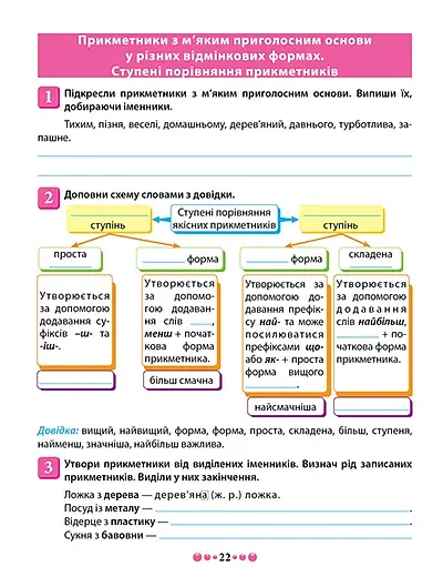 Зошит-практикум. Магістр української мови. 4 клас - фото 4