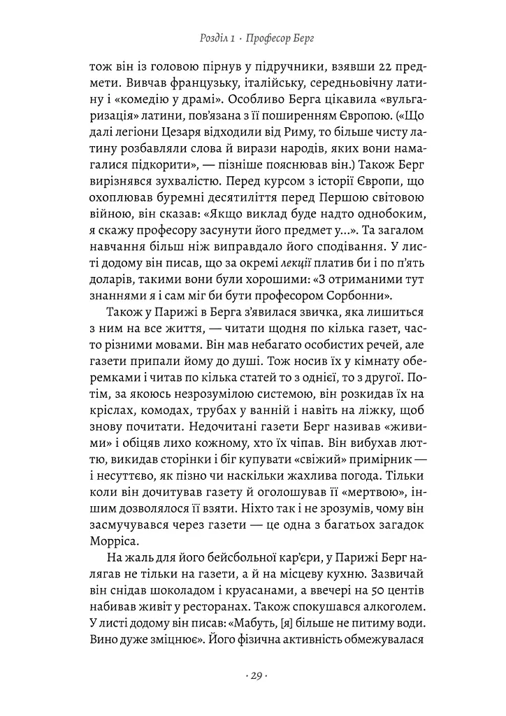 Загін неприкаяних. Вчені і шпигуни які стали на заваді атомній бомбі Гітлера - Сем Кін - фото 18