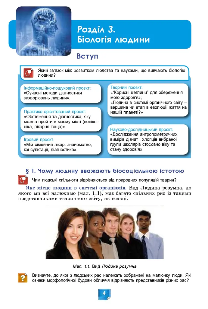 Біологія. Підручник. 8 клас - Людмила Юрченко - фото 6