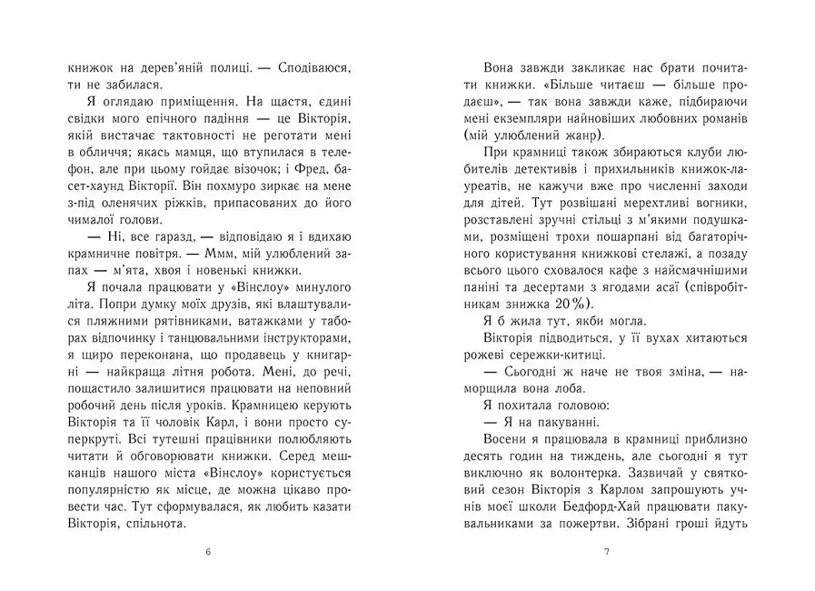 Книга "Усе, що я хочу на Різдво" Тверда обкладинка Автор Венді Лоджіа - фото 6