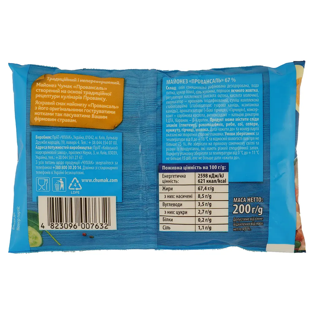 Майонез Чумак Провансаль 67%, 200 г (921317) - фото 2