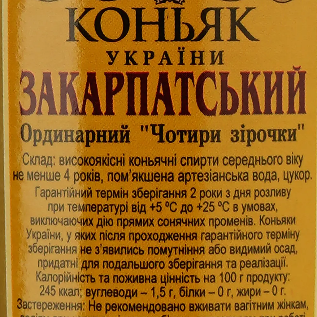 Коньяк Украины Тиса Закарпатский 4 звезды, 40%, 0,25 л (608903) - фото 3