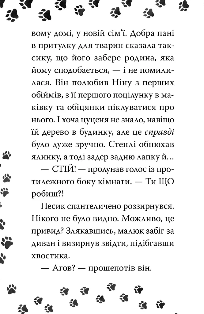 Такса. Санта. Такса Стенлі. Книга 1 - фото 6
