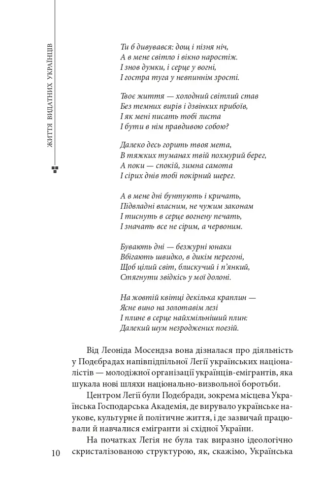 Олена Теліга - Богдан Червак - фото 11