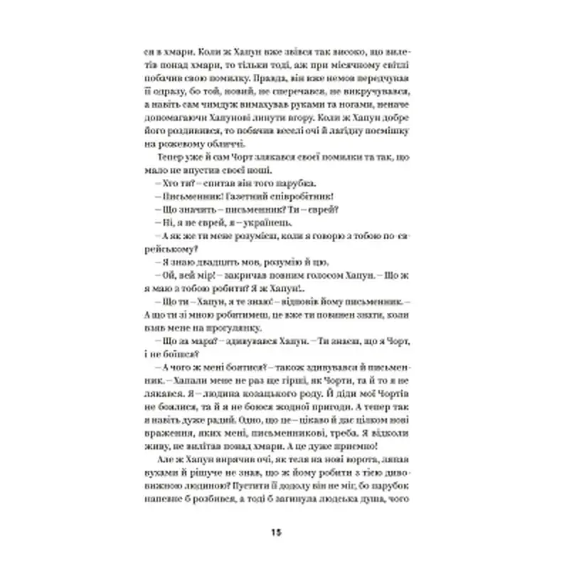 Книга Василь Королів-Старий. Вибрані твори Yakaboo Publishing (9786178107819) - фото 9