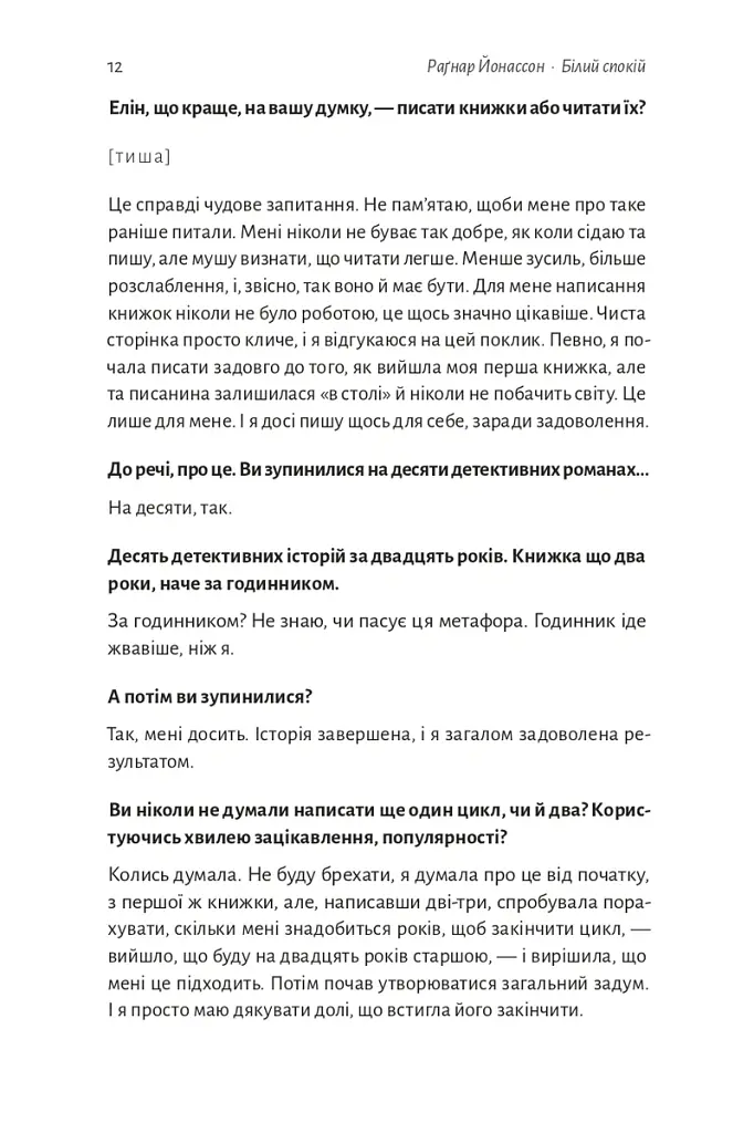 Білий спокій. Трилогія «Гельґі». Книга 2 - Раґнар Йонассон - фото 8