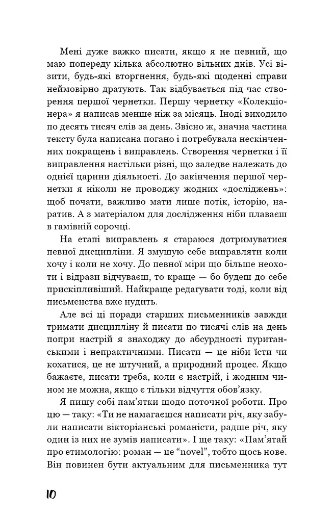 Коханка французького лейтенанта - фото 5