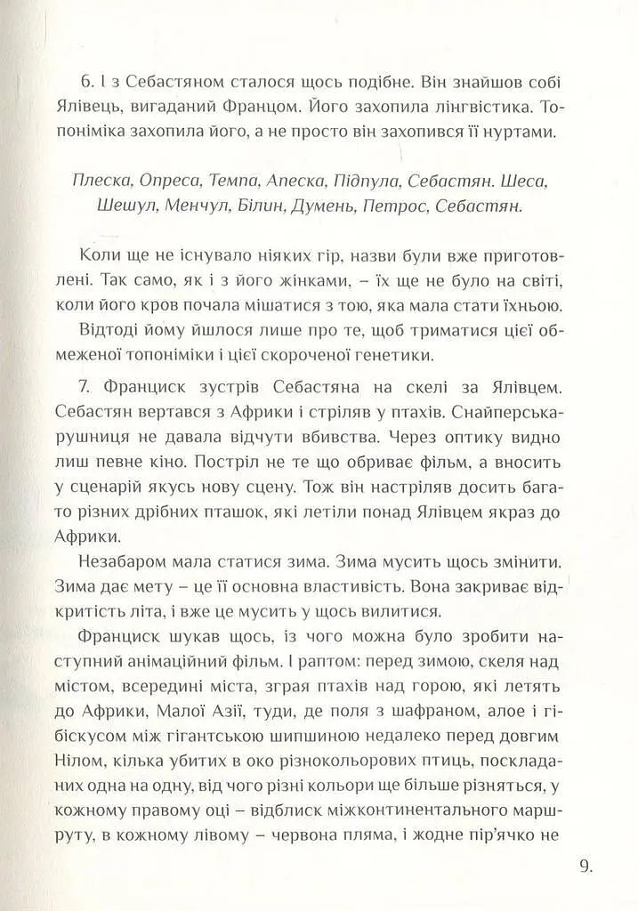 Книга Непрості. Арт-бук - Тарас Прохасько (Terra Incognita) - фото 4