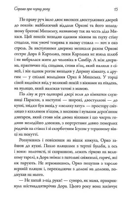 Справа про чорну ропу - фото 14