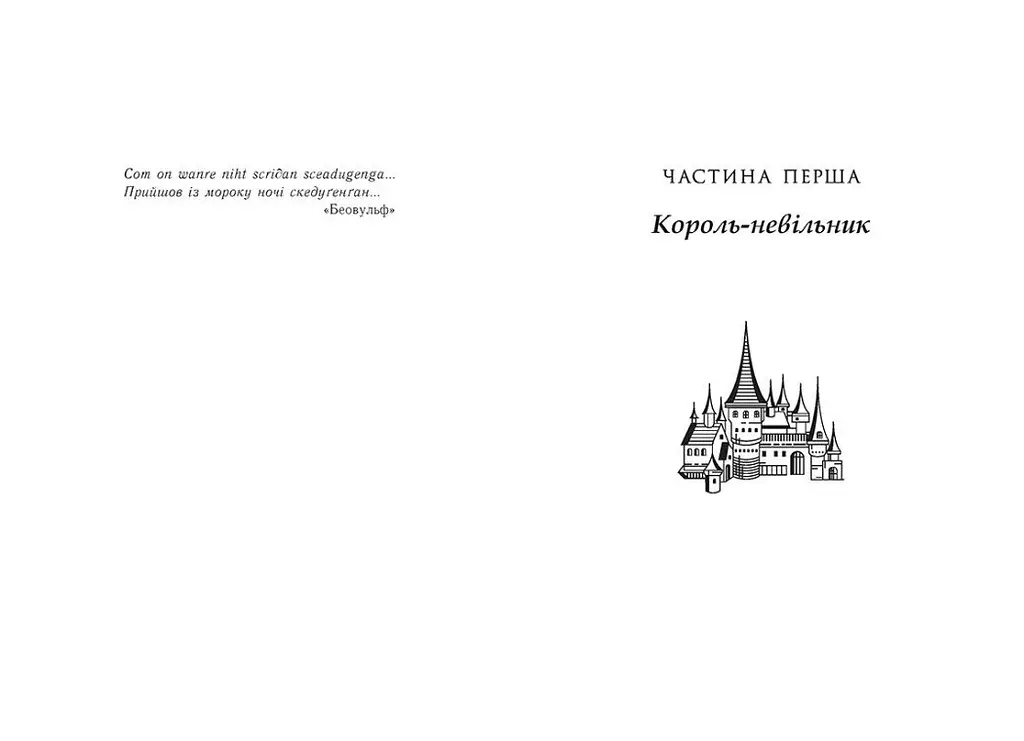 Саксонські хроніки. Володарі півночі. Книга 3 - Бернард Корнуэлл (Ч1484003У) - фото 6