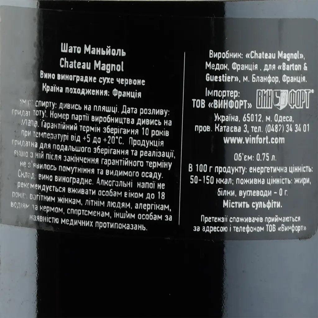 Вино Barton&Guestier Chateau Magnol, червоне, сухе, 12,5%, 0,75 л (371301) - фото 3