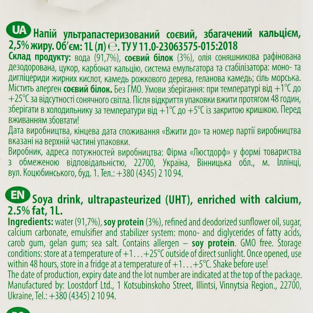Напій Green Smile Соєвий ультрапастеризований 2.5% 1 л - фото 3