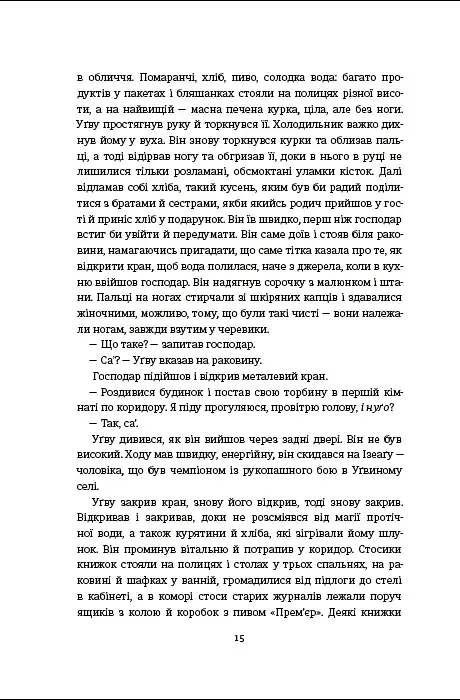 Половина жовтого сонця - фото 8