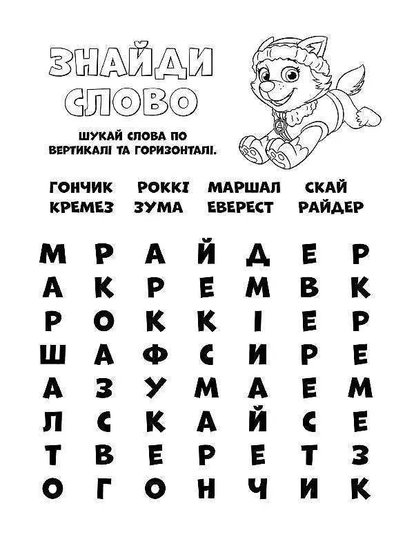 Книжка-розмальовка Щенячий патруль "Готові діяти!" 228005 укр мовою - фото 2