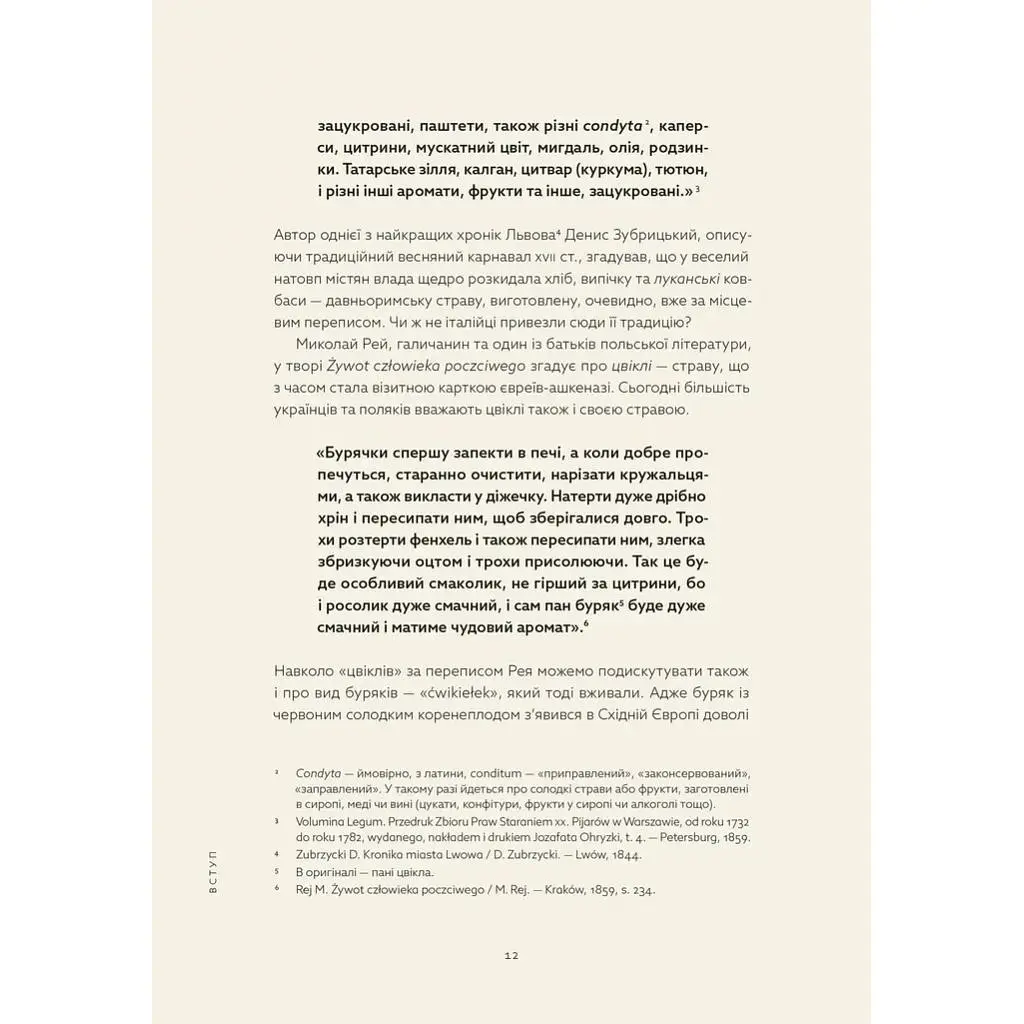 Книга Львівська кухня. Моя кулінарна подорож Галичиною - Маріанна Душар Видавництво Старого Лева (9789664484081) - фото 6