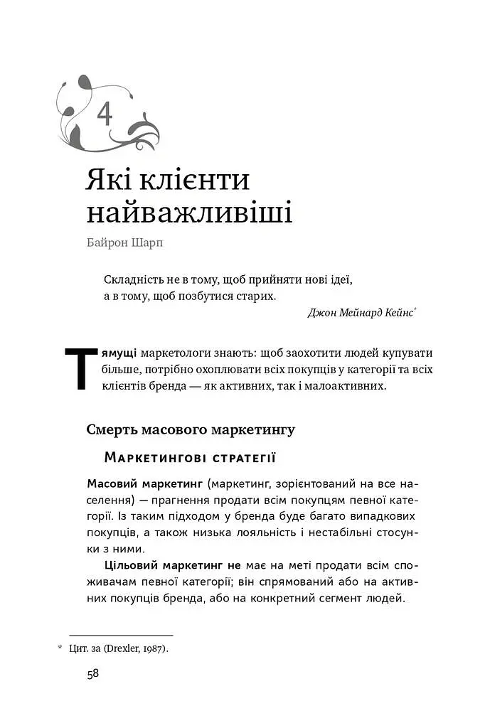 Як зростають бренди: чого не знають маркетологи - Байрон Шарп - фото 9