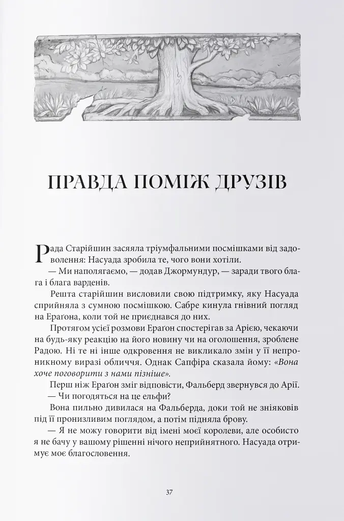 Найстарший - фото 3