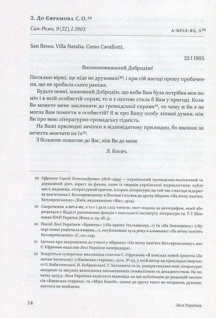 Леся Українка. Листи (1903–1913) - Леся Українка - фото 11