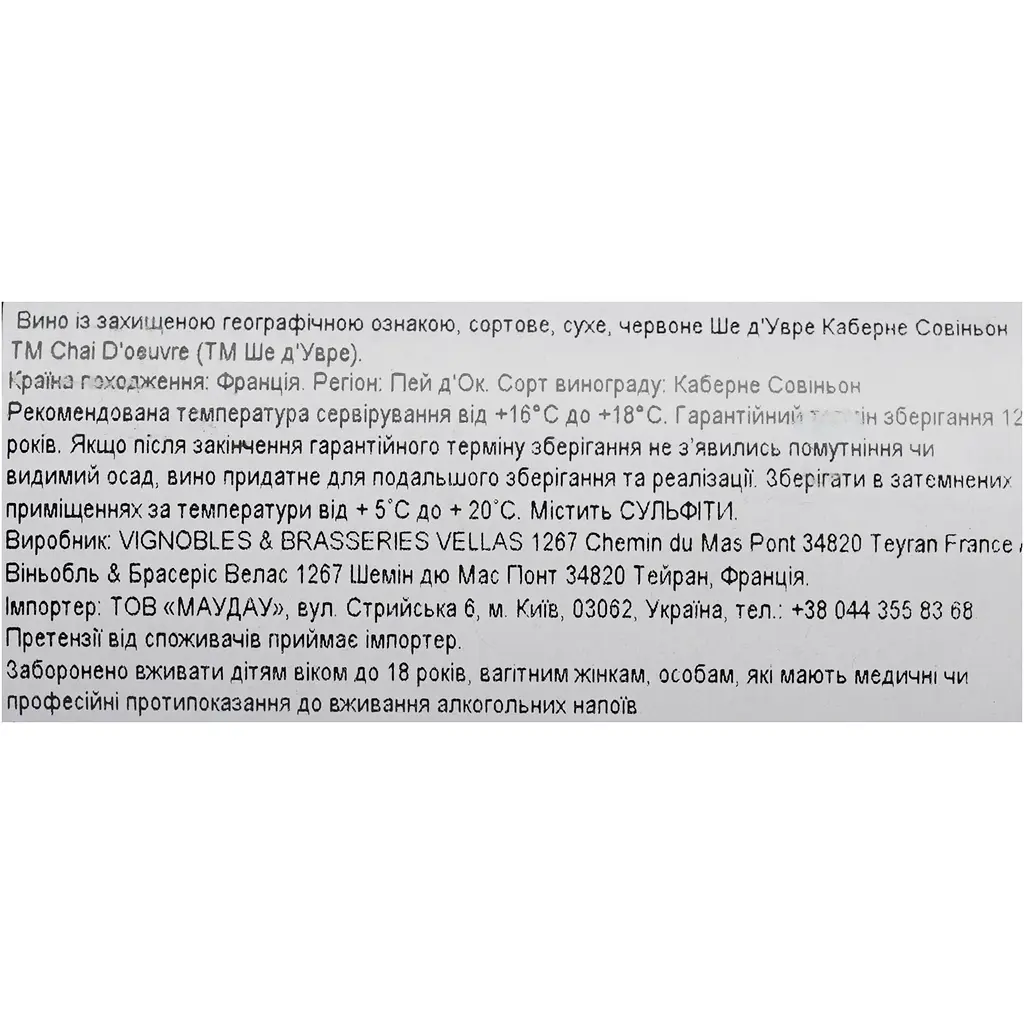 Вино Chai D'oeuvre Cabernet Sauvignon Rouge IGP Pays D'Oc, червоне, сухе, 0,75 л - фото 6