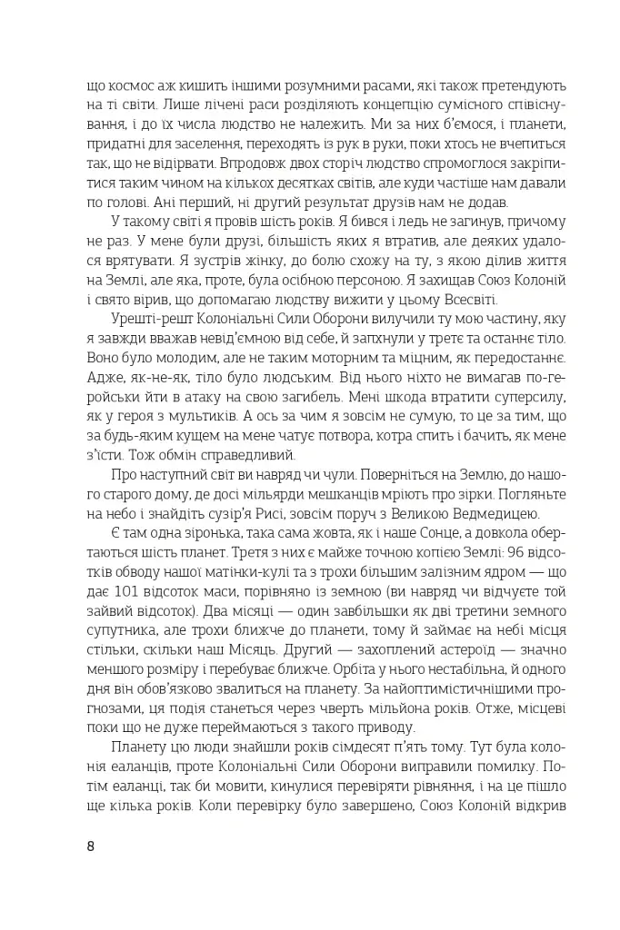 Остання колонія - фото 3
