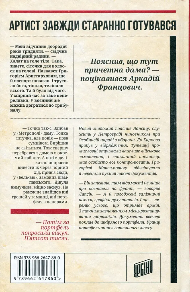 Ва-банк у Харкові - Андрій Кокотюха - фото 2
