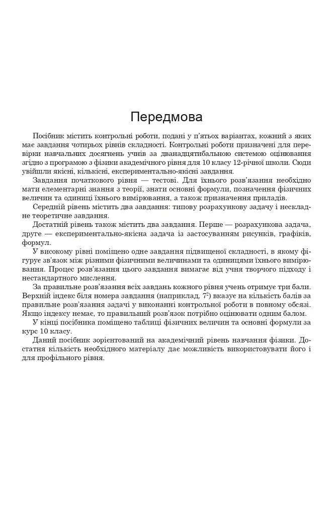 Фізика. Зошит для контрольних робіт. 10 клас - фото 2